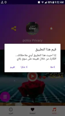 حالات استوري جديدة ومتنوعة 202 android App screenshot 4